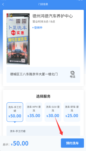 卜豆洗车