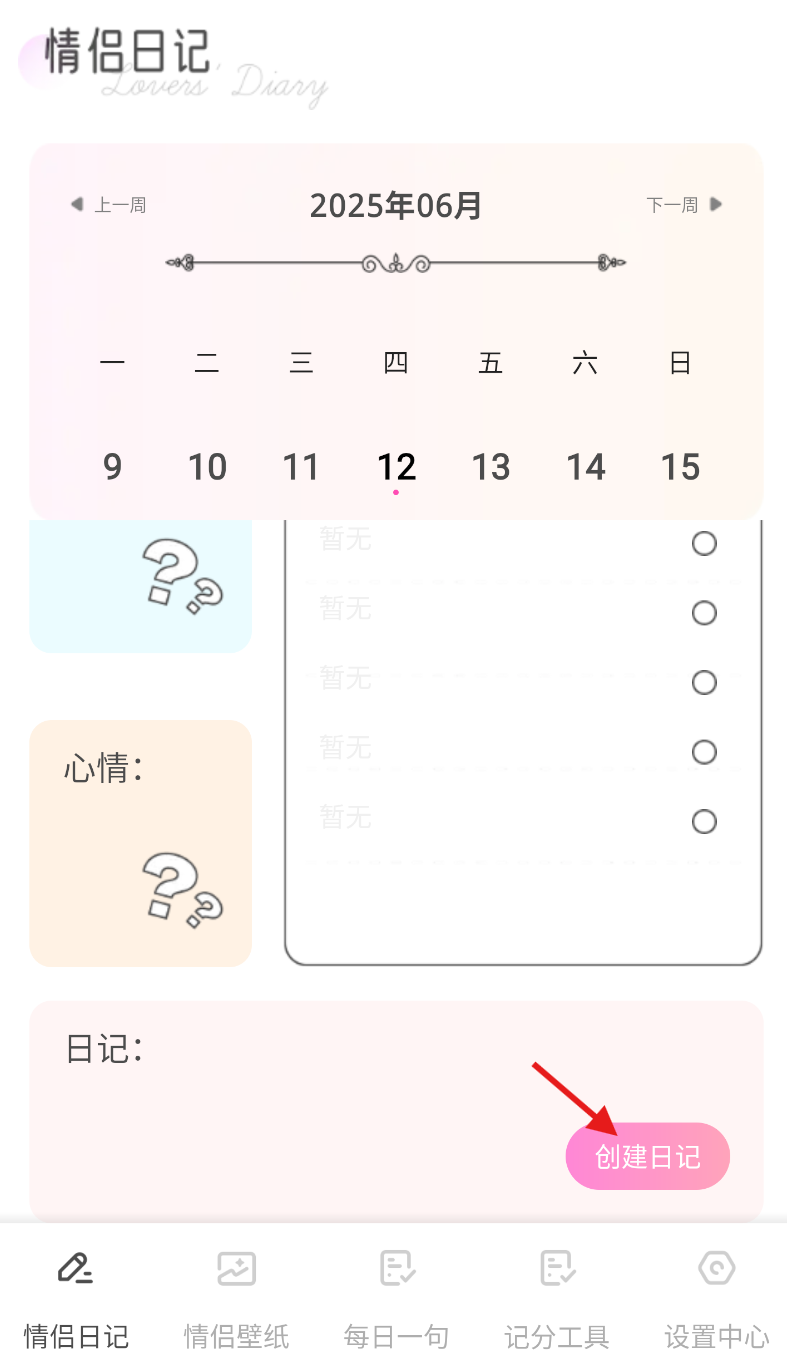 友连日记