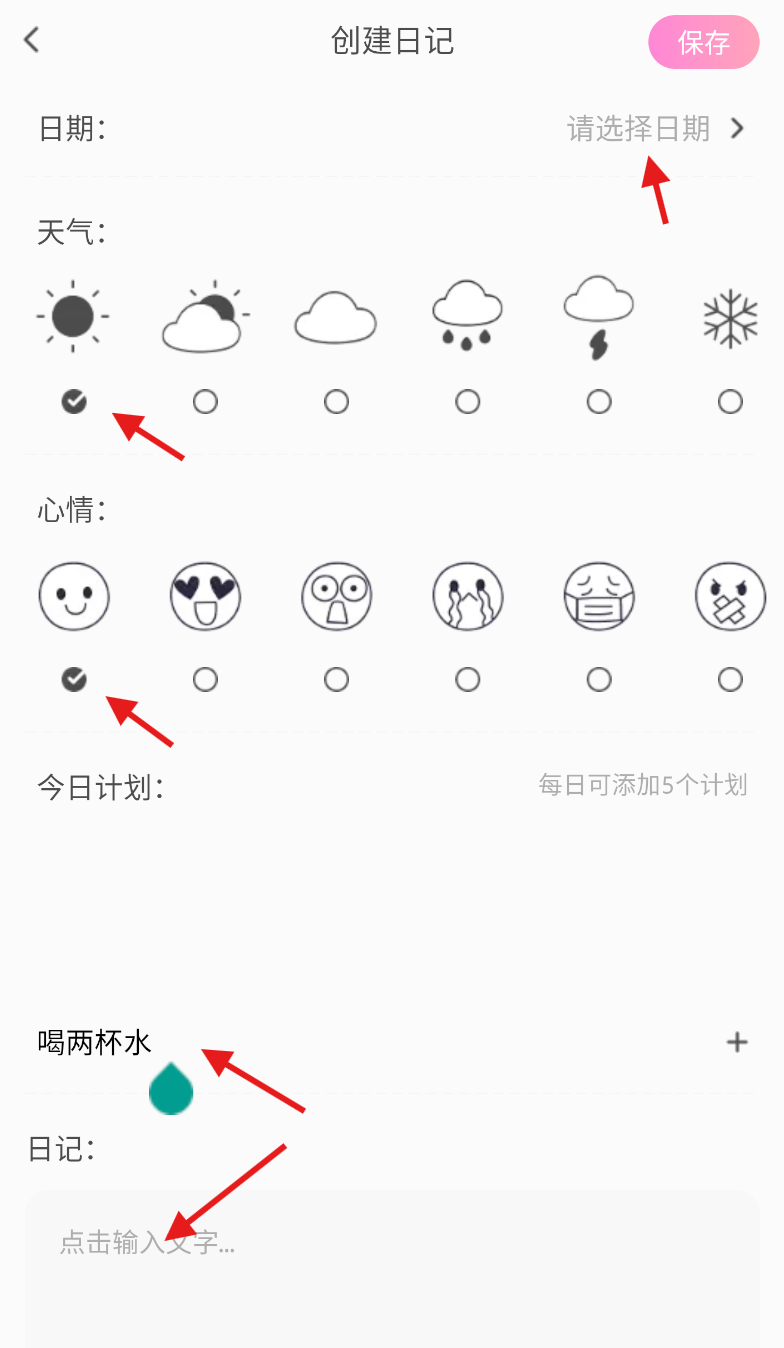 友连日记