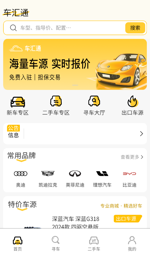 车汇通