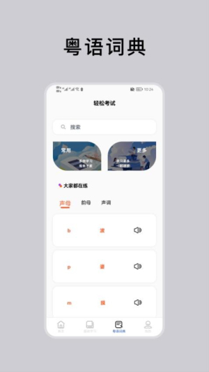 粤语通