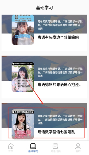 粤语通