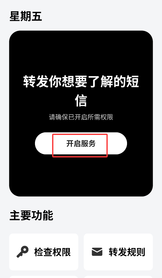 墨囊短信转发