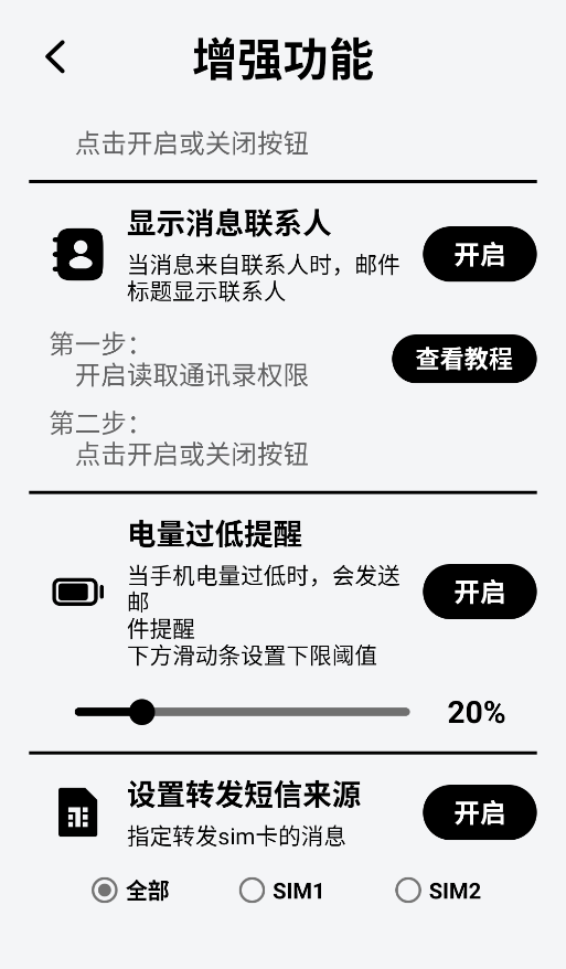 墨囊短信转发