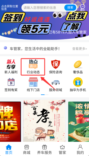 车管家