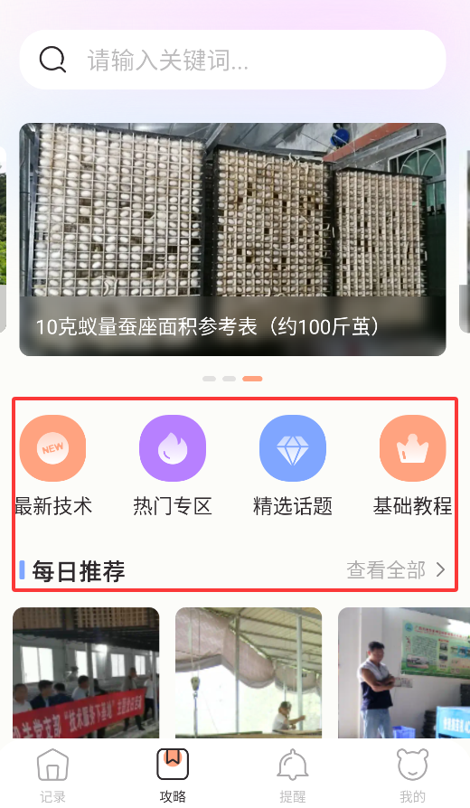 养蚕日常软件