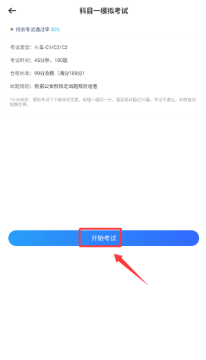 驾考模拟科目一