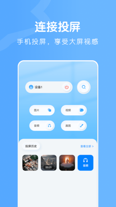 无线连接魔盒