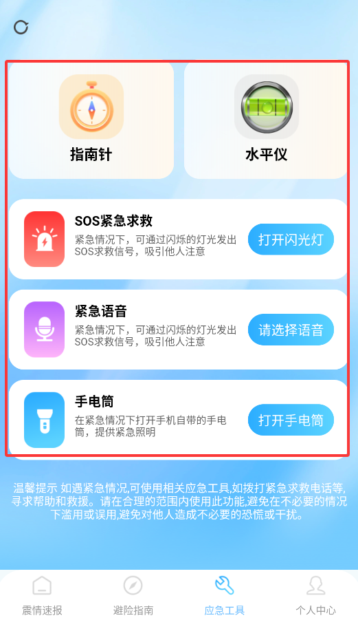 地震预警急报
