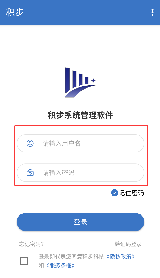 积步科技办公软件