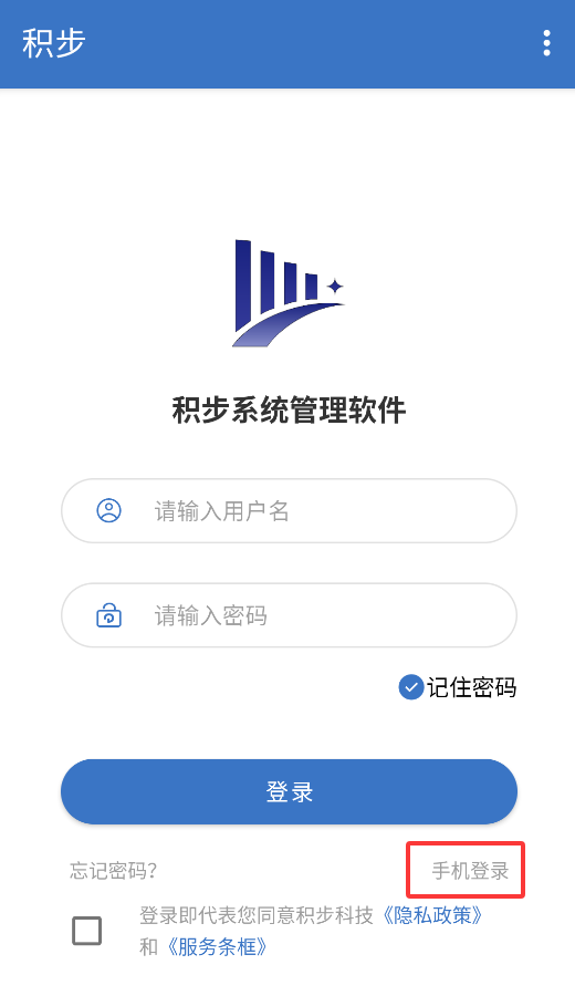 积步科技办公软件