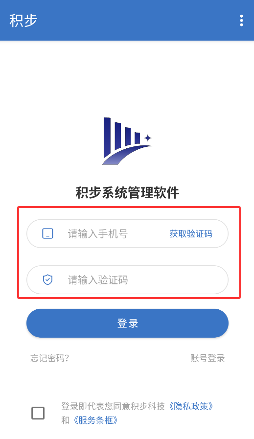 积步科技办公软件
