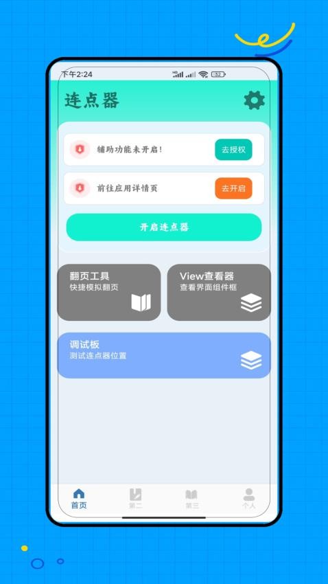 脚本精灵