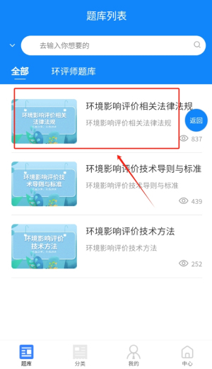 环评师考试学知题