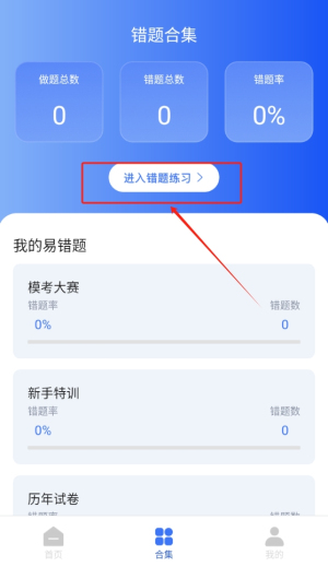 公务员刷题