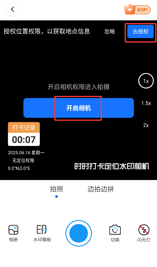 时时打卡定位水印相机软件