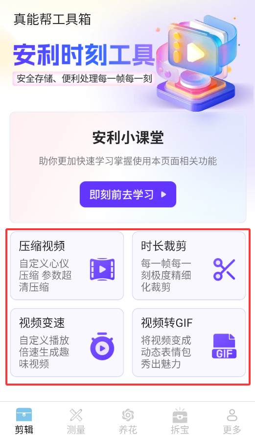 真能帮工具箱