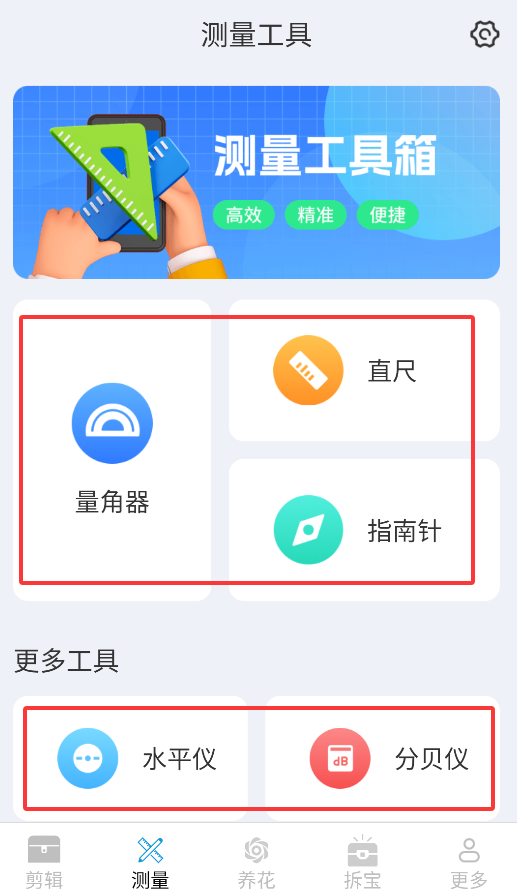 真能帮工具箱