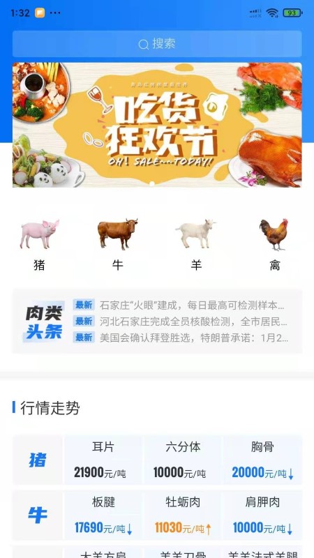 肉品汇平台