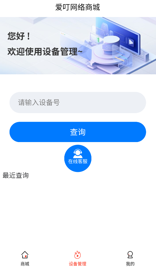 爱叮网络
