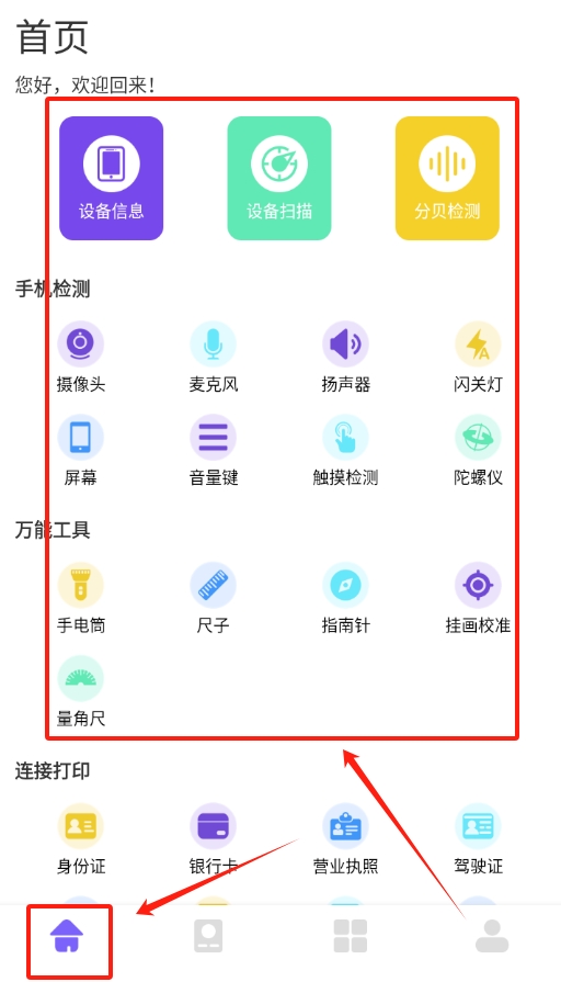 无线连接生活管家