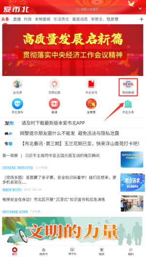 爱市北