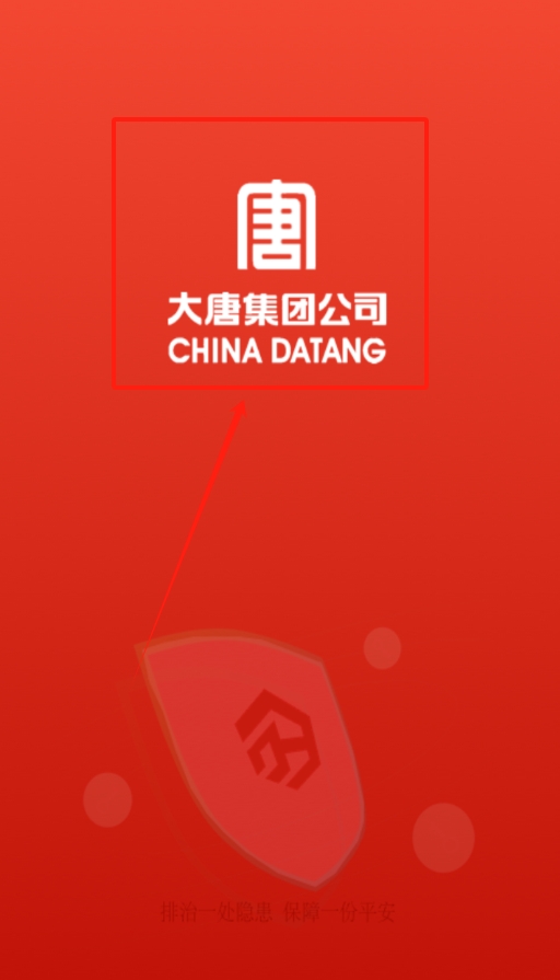 安检通