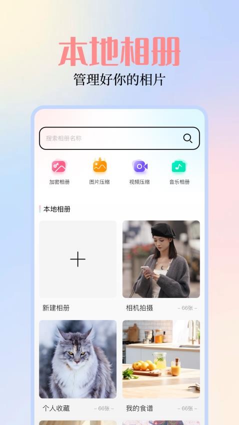我的图库相册