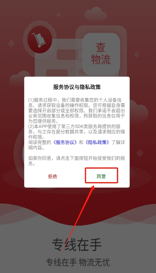 专线在手