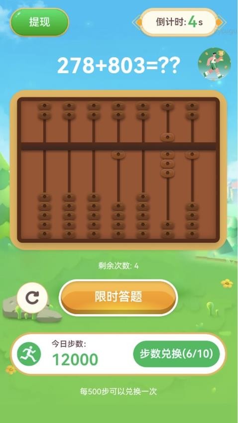 计步盈财宝