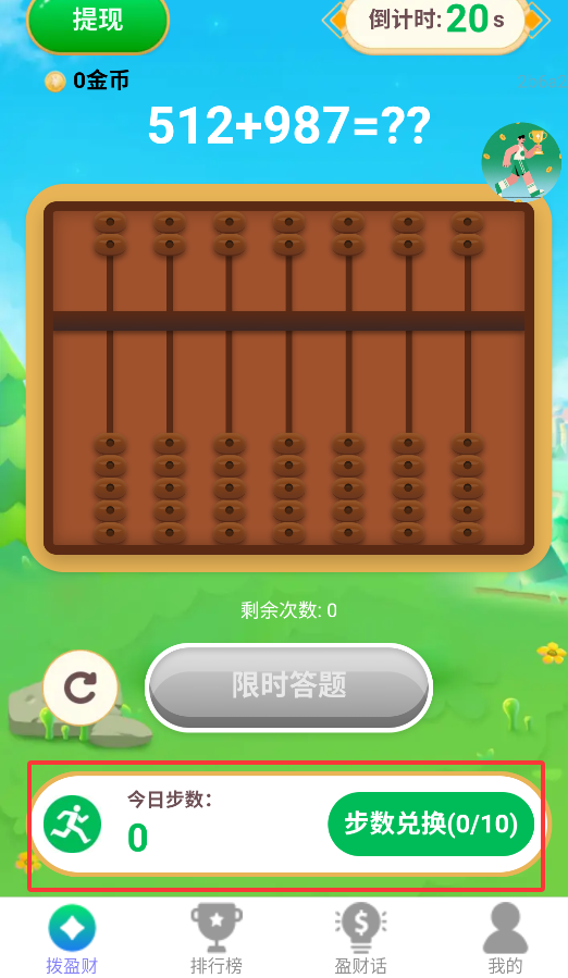 计步盈财宝