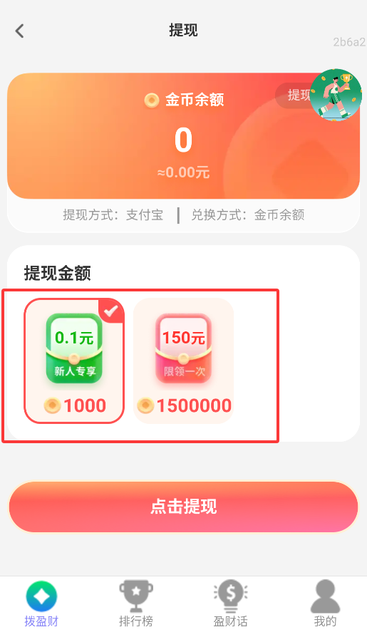 计步盈财宝