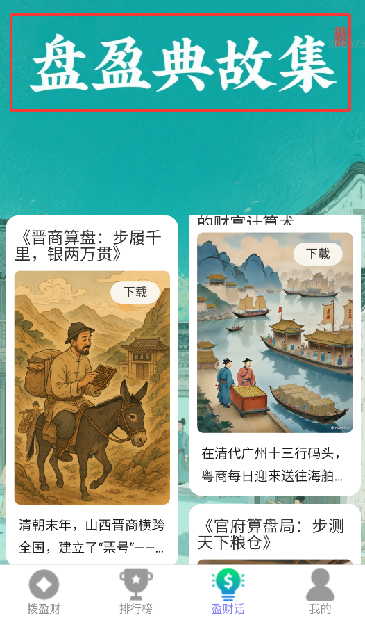计步盈财宝