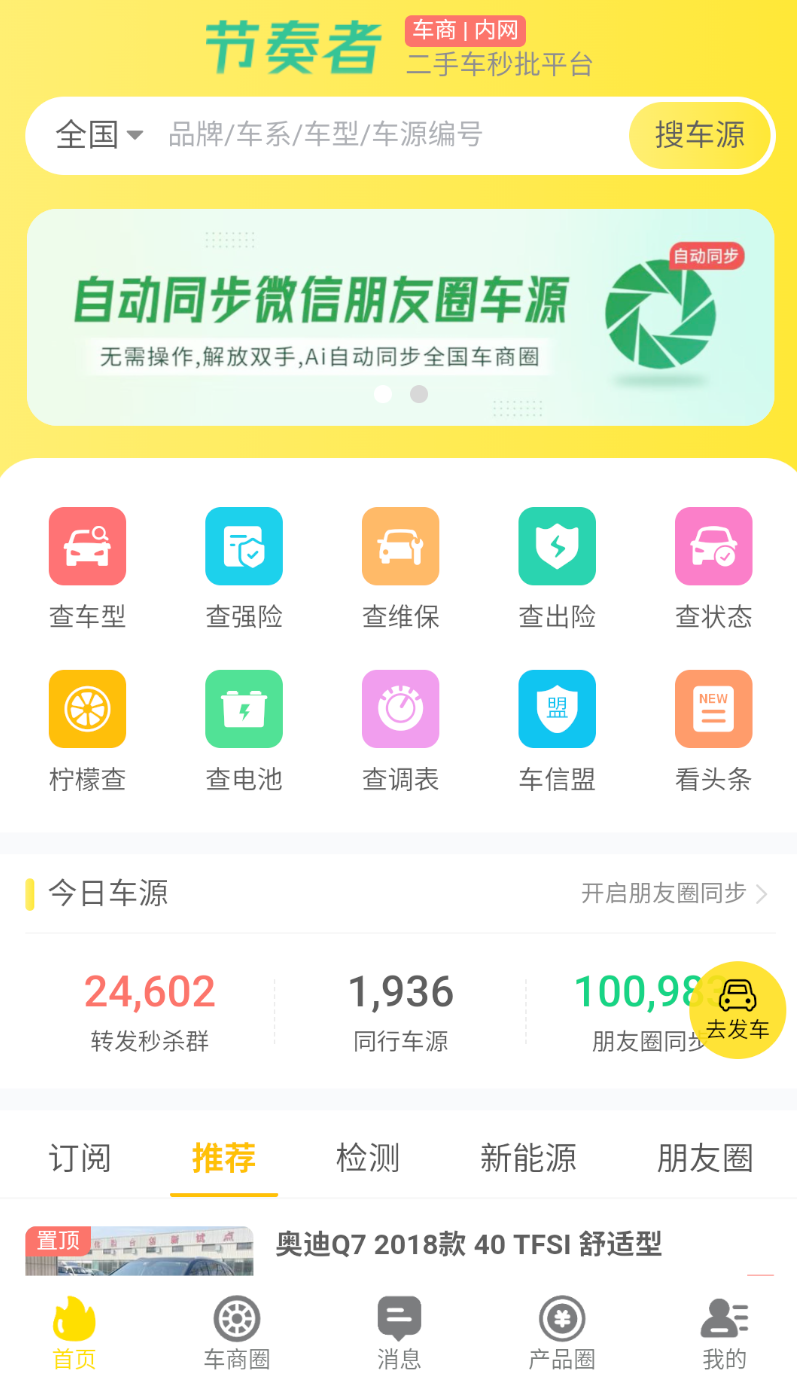 节奏者