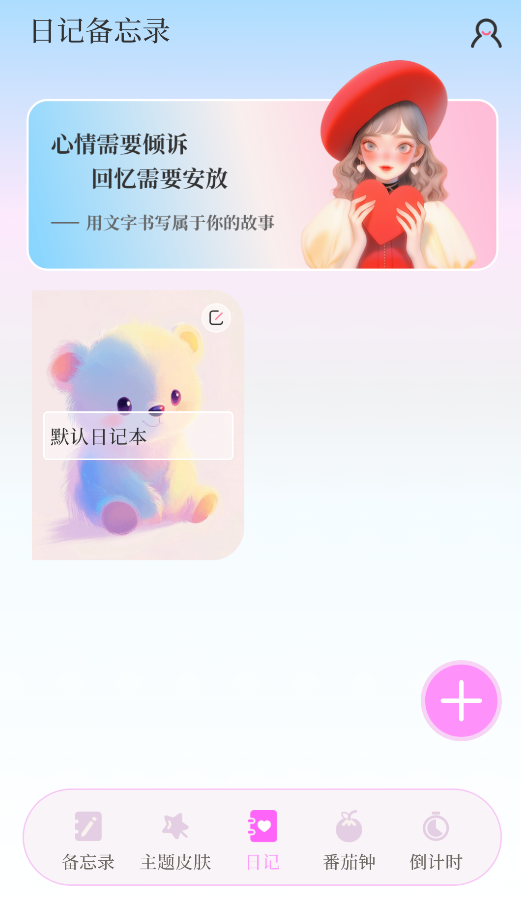 备忘录Memo记事