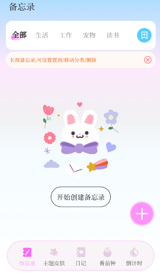 备忘录Memo记事