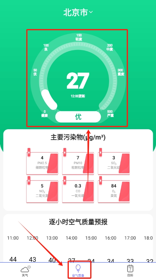 实时天气预报王