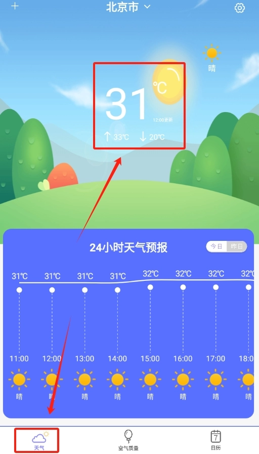 实时天气预报王