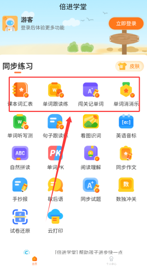 倍进学堂