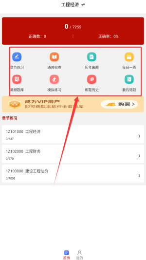 一级建造师刷题库