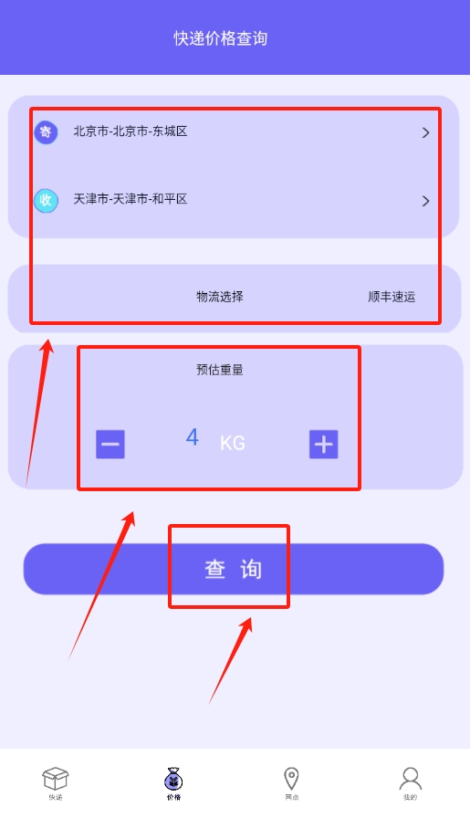 快递查询家
