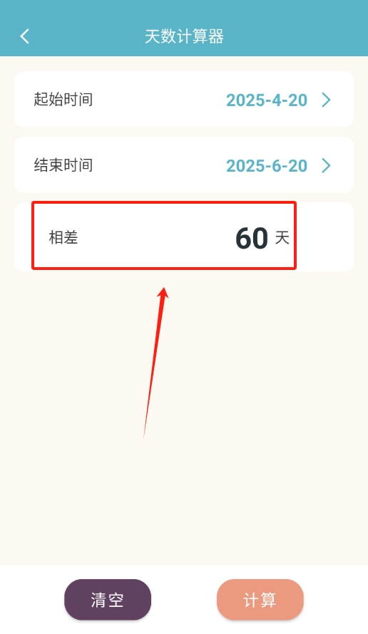 夏时时间加速倒数日记录