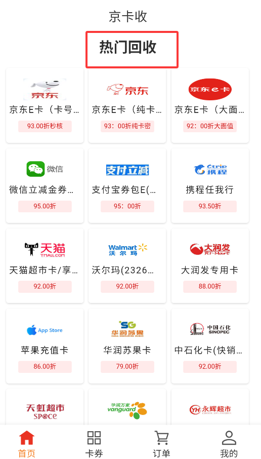 京卡收
