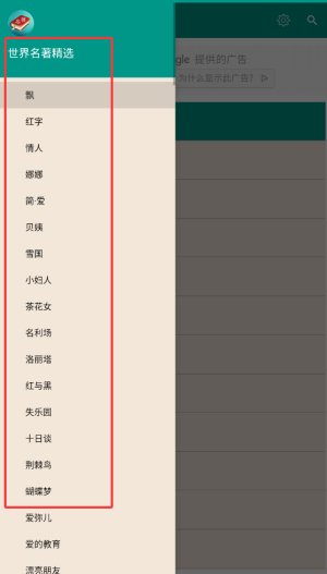 世界名著精选