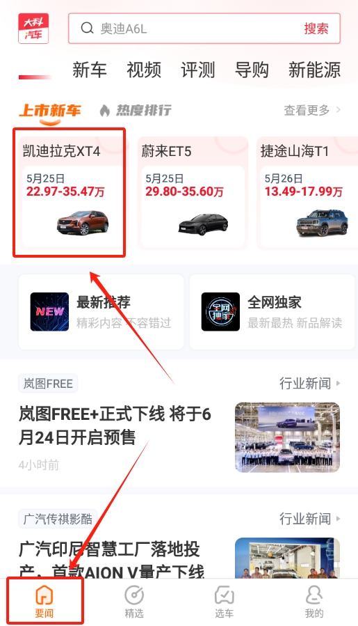 大料汽车