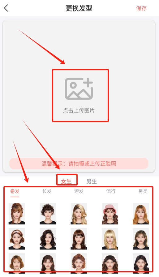 最美发型