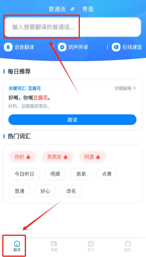 粤语翻译帮