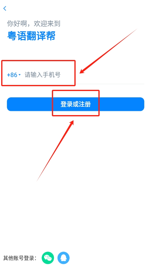 粤语翻译帮