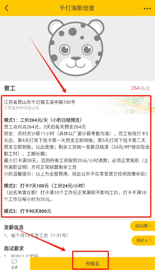 黄小豹招聘