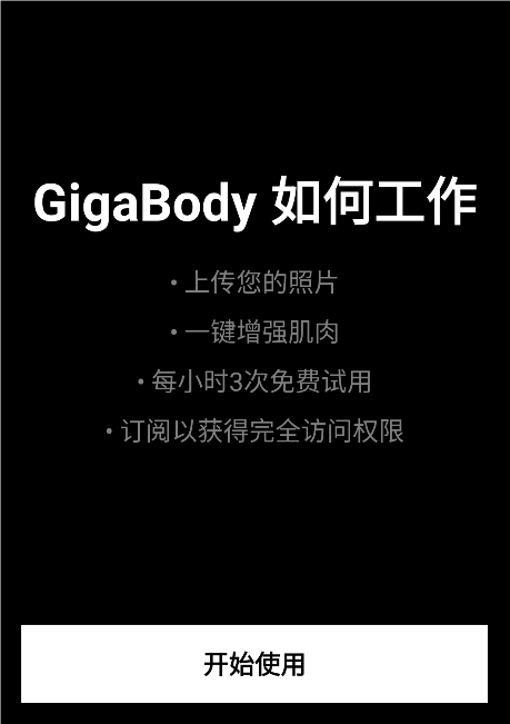 gigabody安卓版